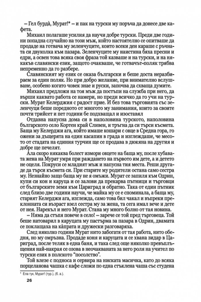 Медальонът Ч.1: Времето е в нас и ние сме във времето...