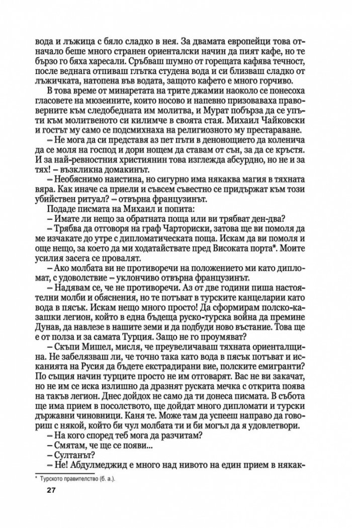 Медальонът Ч.1: Времето е в нас и ние сме във времето...