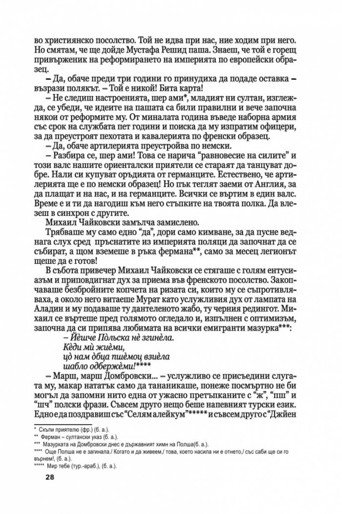 Медальонът Ч.1: Времето е в нас и ние сме във времето...