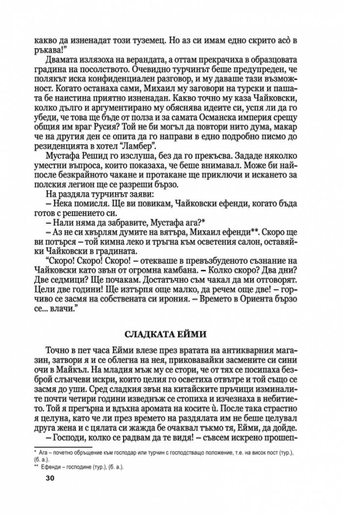 Медальонът Ч.1: Времето е в нас и ние сме във времето...