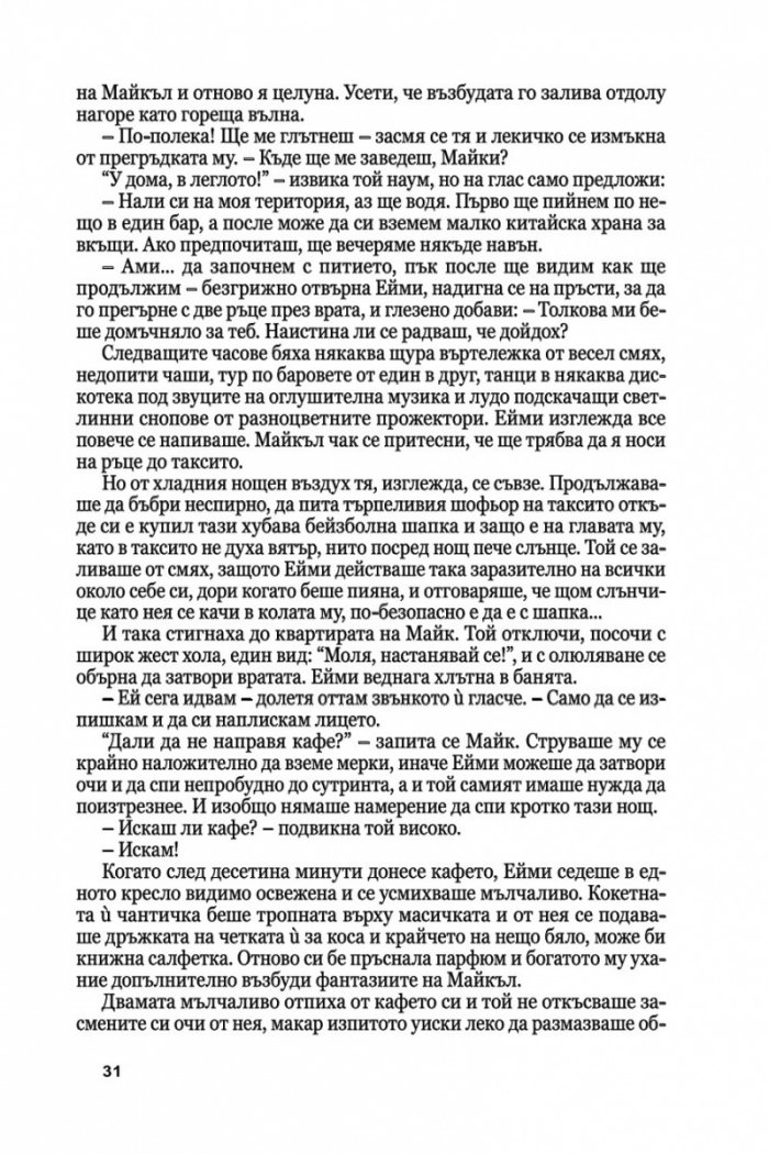 Медальонът Ч.1: Времето е в нас и ние сме във времето...