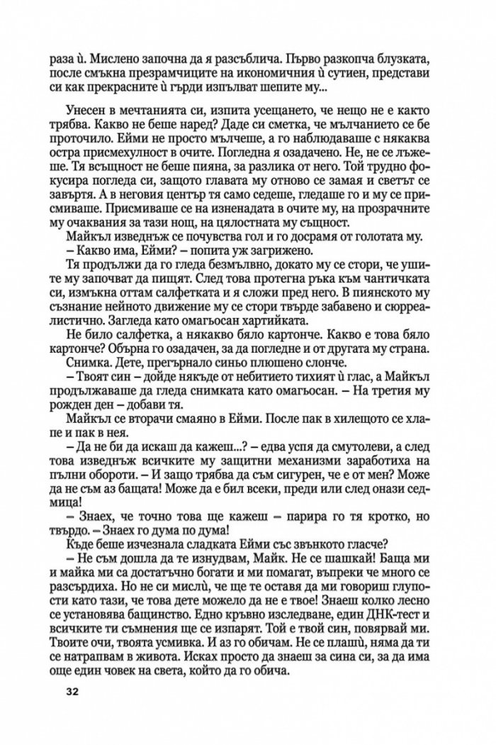 Медальонът Ч.1: Времето е в нас и ние сме във времето...