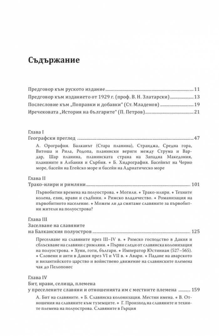 История на българите с поправки и добавки от самия автор