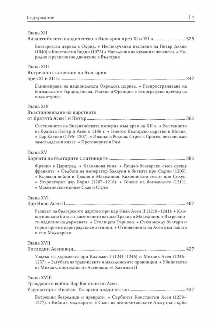 История на българите с поправки и добавки от самия автор