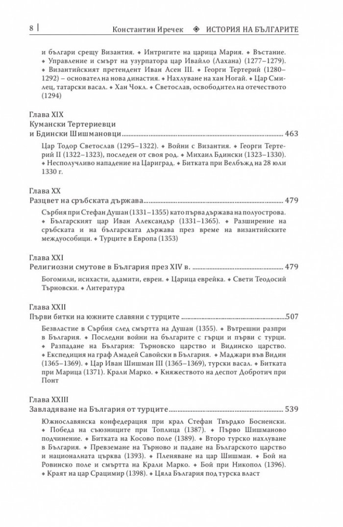 История на българите с поправки и добавки от самия автор