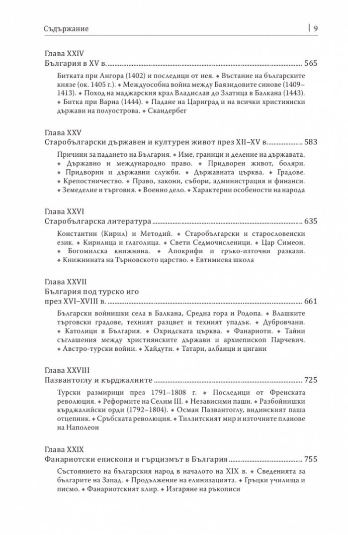 История на българите с поправки и добавки от самия автор