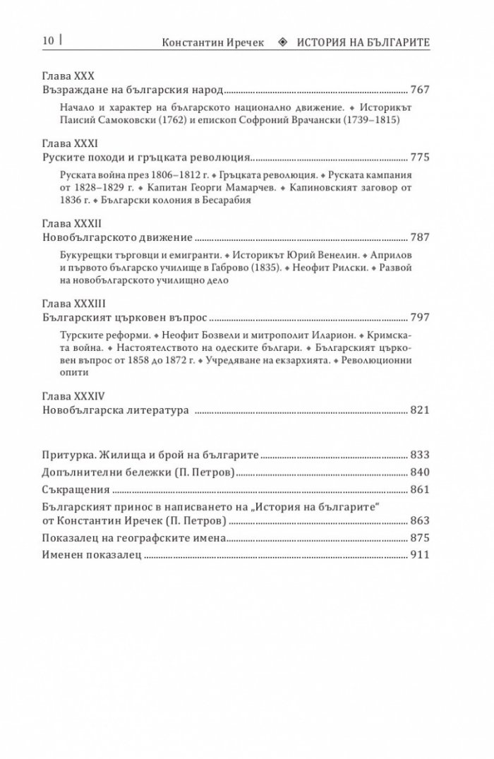 История на българите с поправки и добавки от самия автор