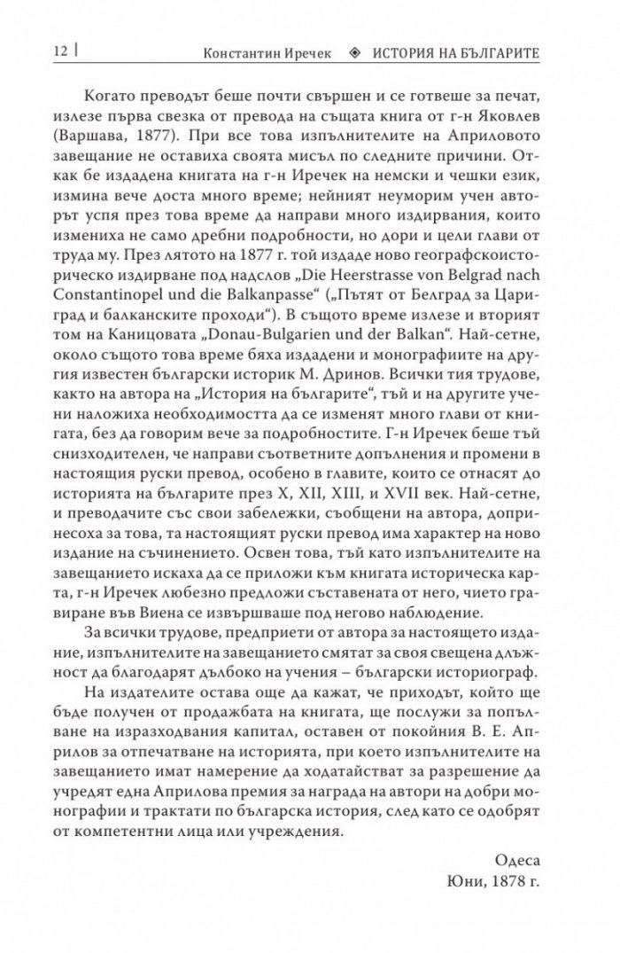 История на българите с поправки и добавки от самия автор