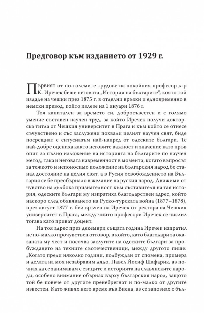 История на българите с поправки и добавки от самия автор