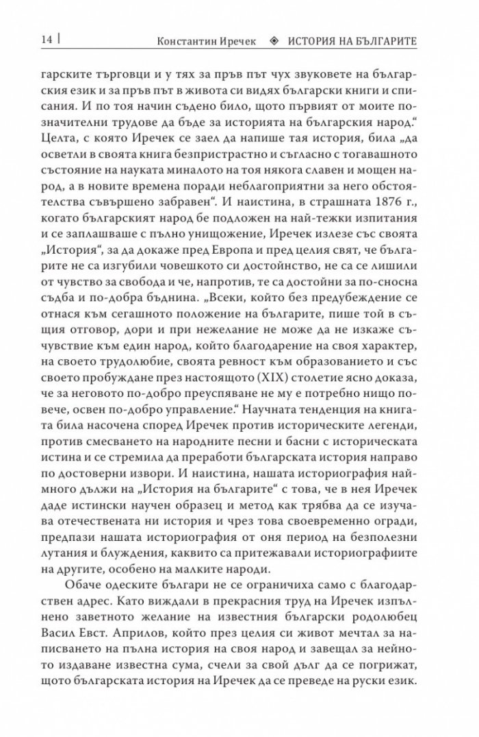 История на българите с поправки и добавки от самия автор