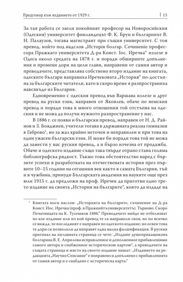История на българите с поправки и добавки от самия автор