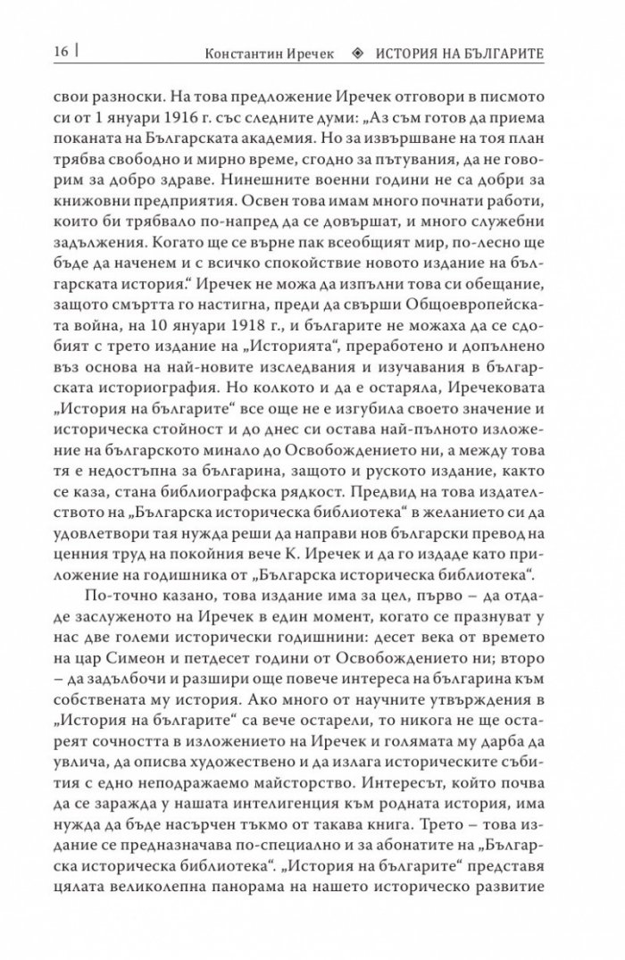 История на българите с поправки и добавки от самия автор