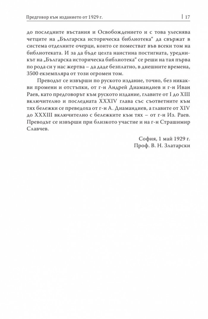 История на българите с поправки и добавки от самия автор