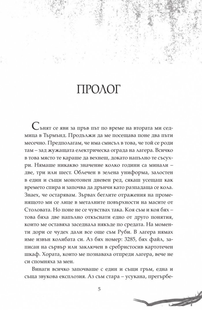 Неизчезваща Кн.2 от "Тъмна дарба"