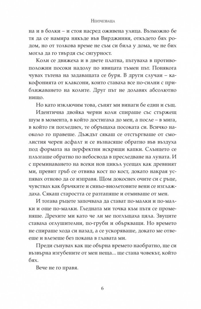 Неизчезваща Кн.2 от "Тъмна дарба"