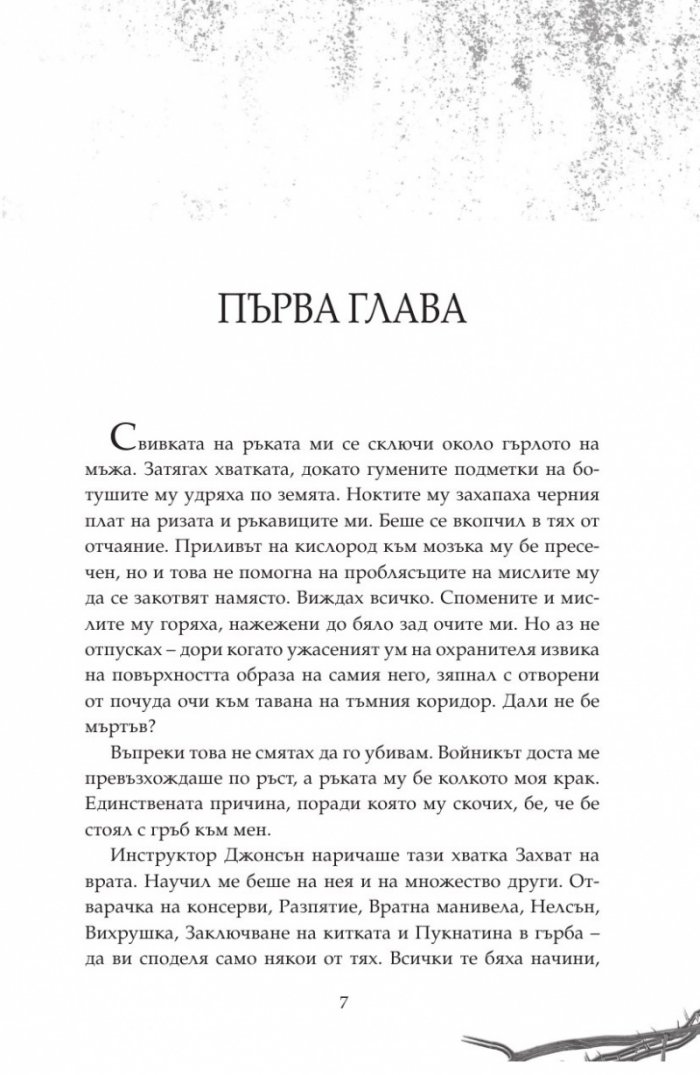 Неизчезваща Кн.2 от "Тъмна дарба"