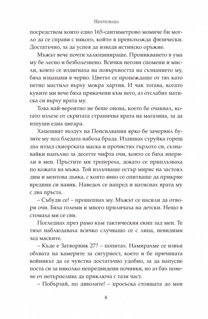 Неизчезваща Кн.2 от "Тъмна дарба"
