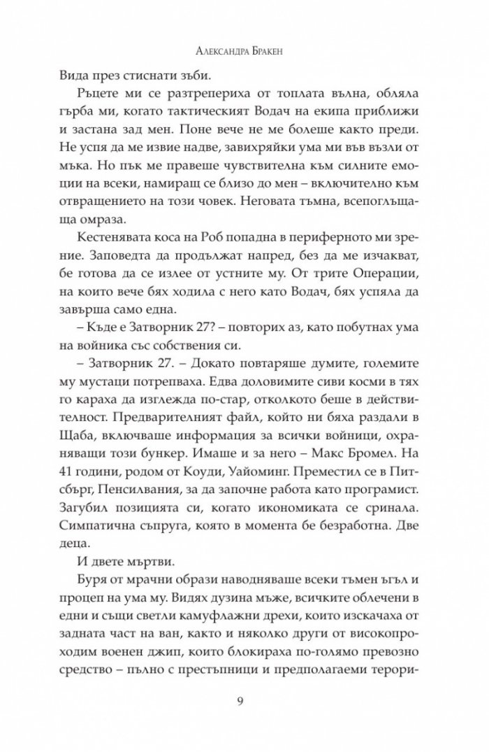 Неизчезваща Кн.2 от "Тъмна дарба"