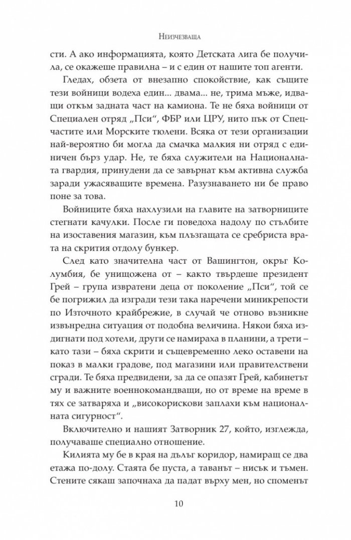 Неизчезваща Кн.2 от "Тъмна дарба"