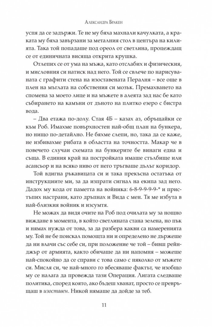 Неизчезваща Кн.2 от "Тъмна дарба"
