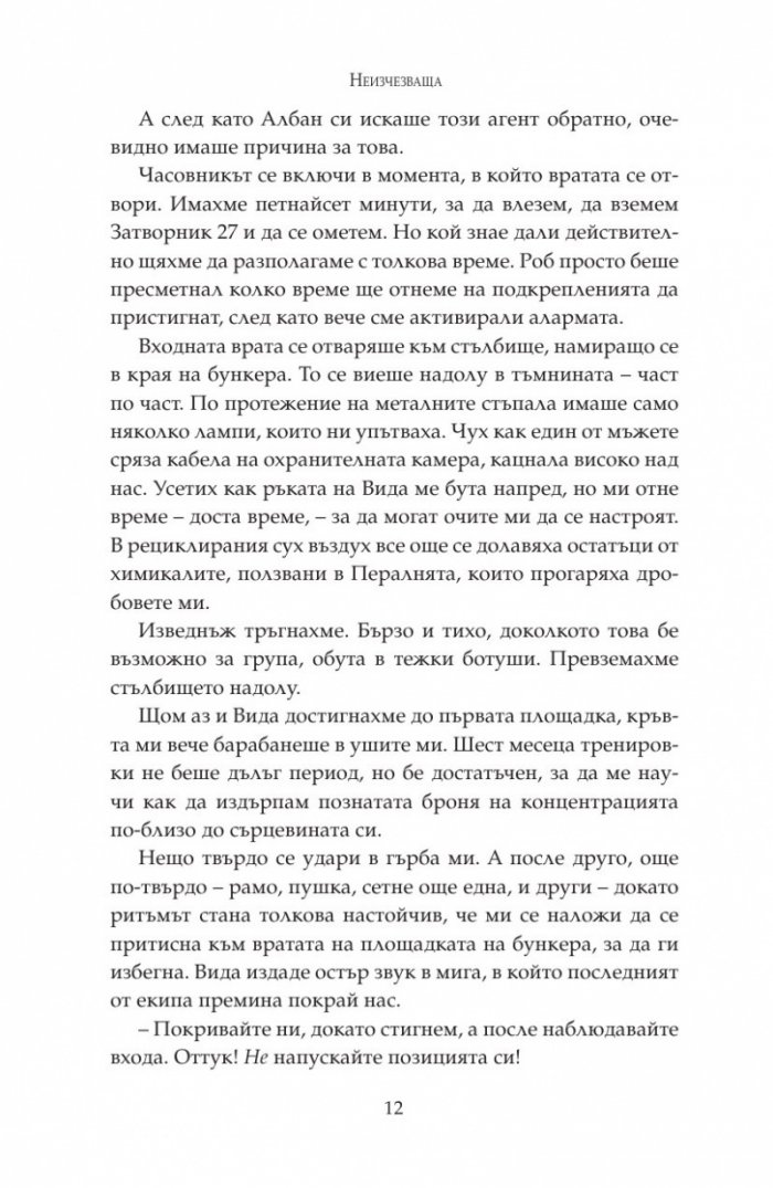 Неизчезваща Кн.2 от "Тъмна дарба"