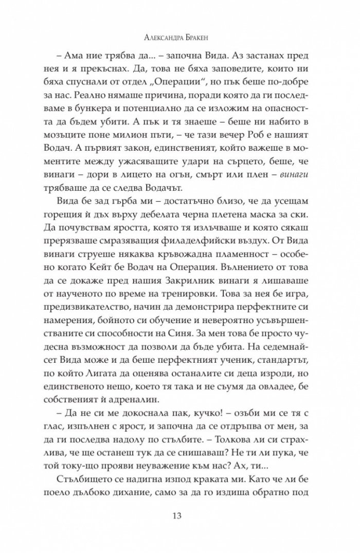 Неизчезваща Кн.2 от "Тъмна дарба"