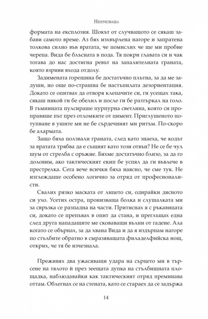 Неизчезваща Кн.2 от "Тъмна дарба"