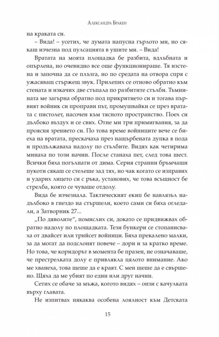 Неизчезваща Кн.2 от "Тъмна дарба"
