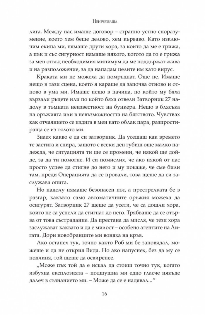 Неизчезваща Кн.2 от "Тъмна дарба"