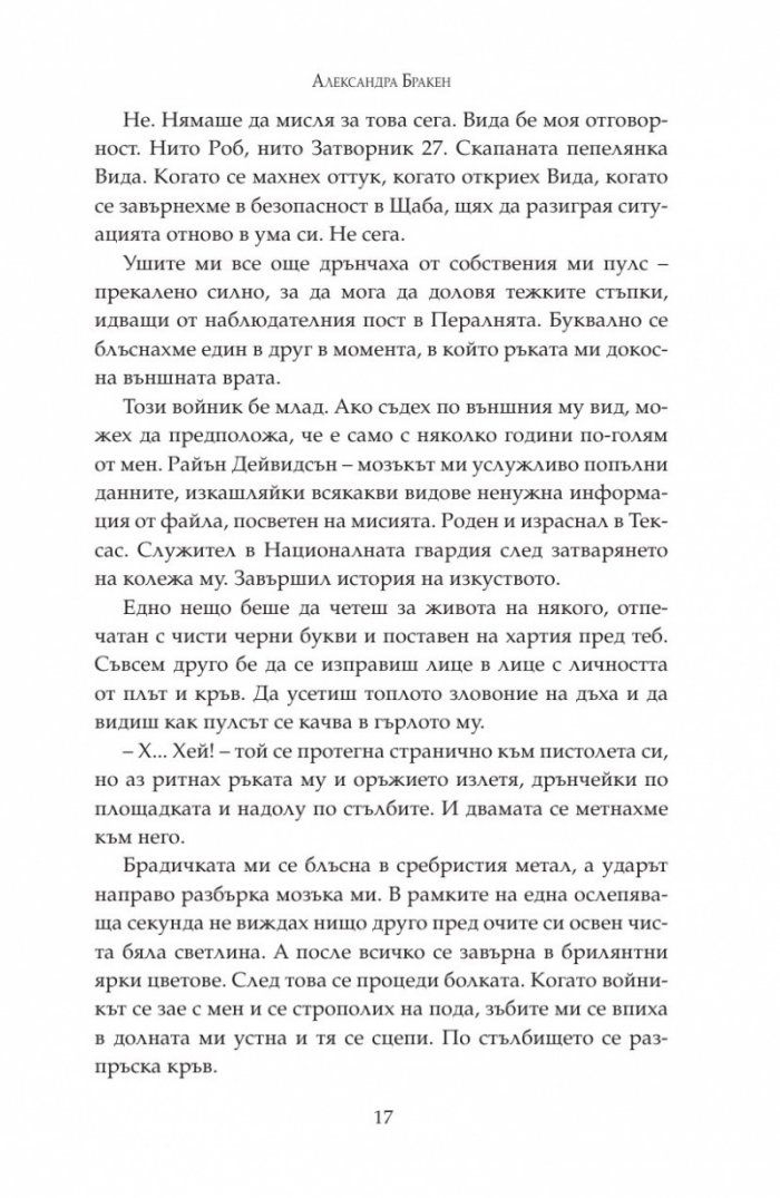 Неизчезваща Кн.2 от "Тъмна дарба"