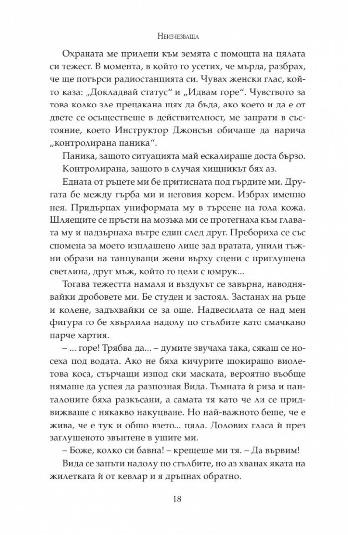Неизчезваща Кн.2 от "Тъмна дарба"