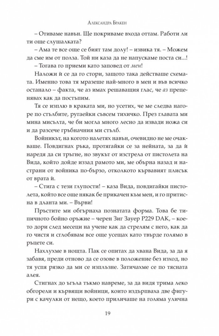 Неизчезваща Кн.2 от "Тъмна дарба"