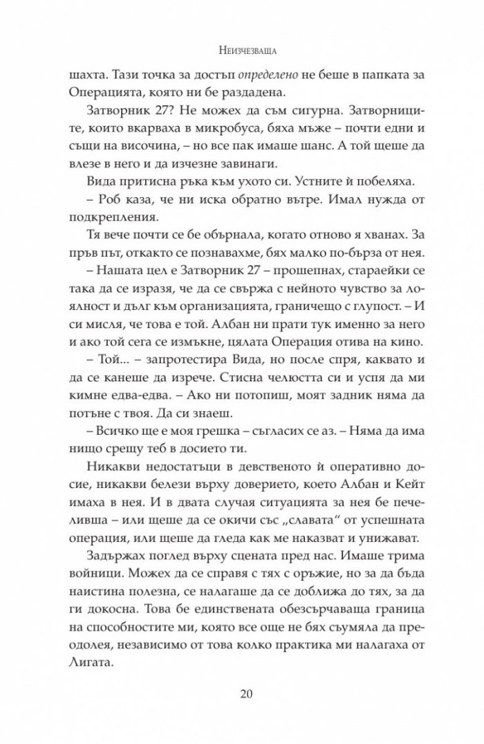 Неизчезваща Кн.2 от "Тъмна дарба"