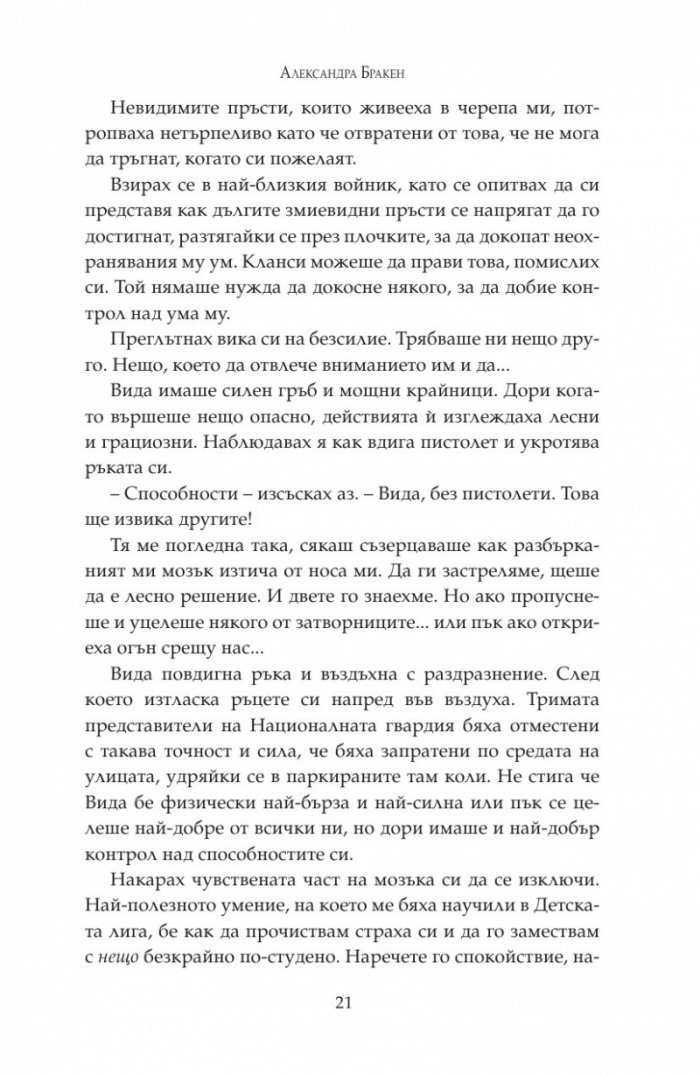 Неизчезваща Кн.2 от "Тъмна дарба"