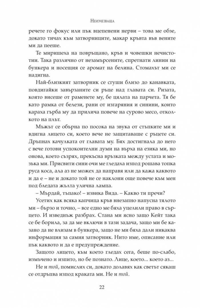 Неизчезваща Кн.2 от "Тъмна дарба"