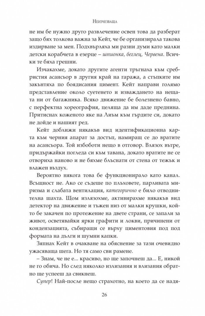 Неизчезваща Кн.2 от "Тъмна дарба"