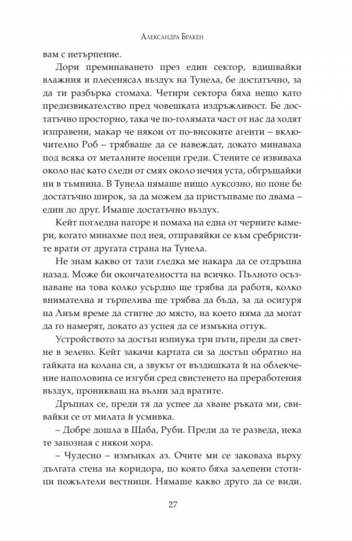 Неизчезваща Кн.2 от "Тъмна дарба"