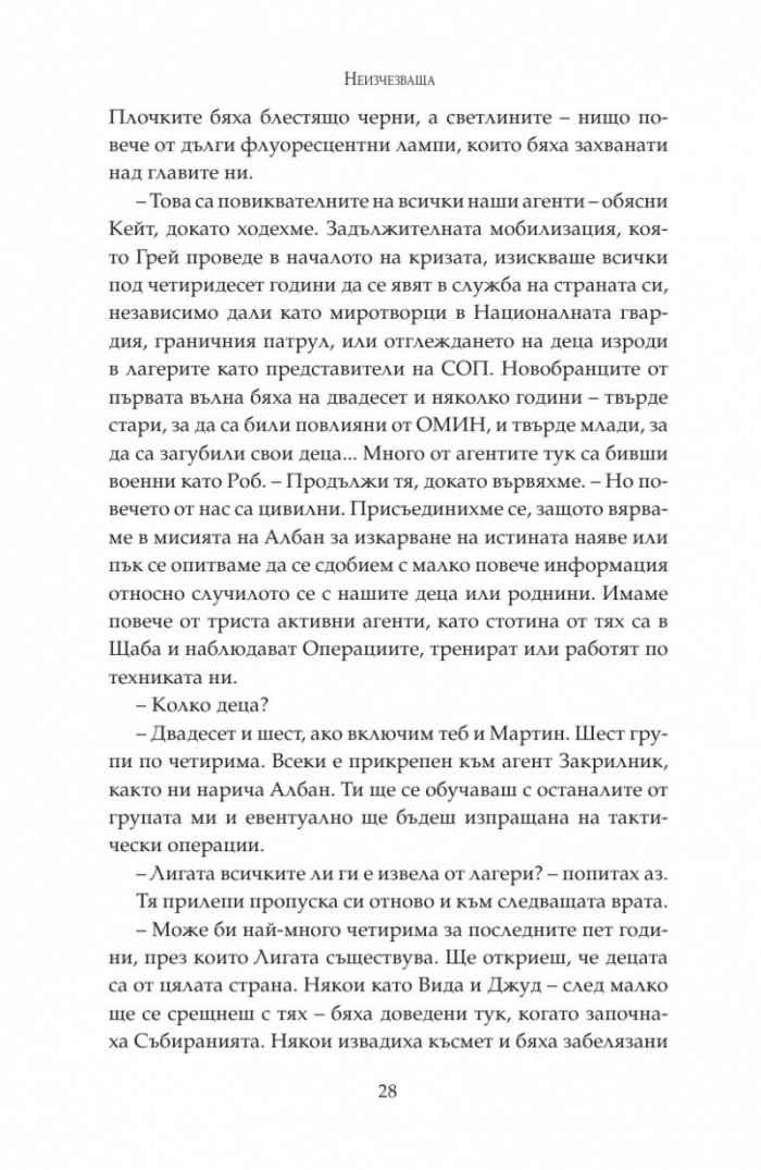Неизчезваща Кн.2 от "Тъмна дарба"