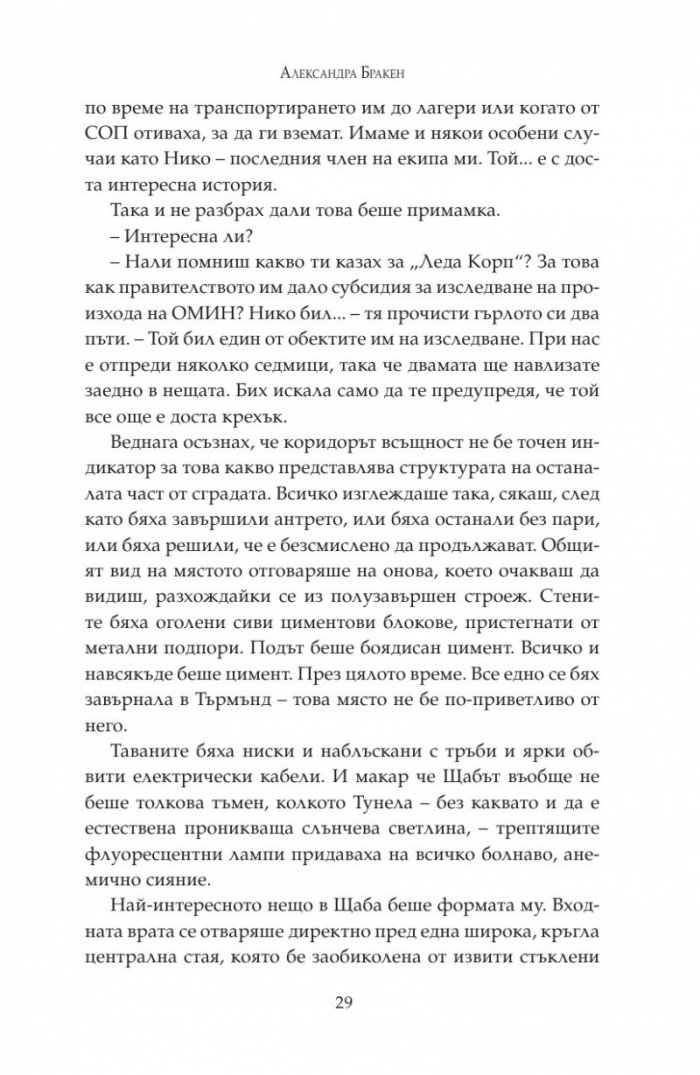 Неизчезваща Кн.2 от "Тъмна дарба"