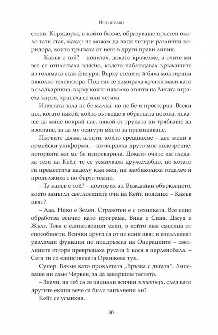 Неизчезваща Кн.2 от "Тъмна дарба"