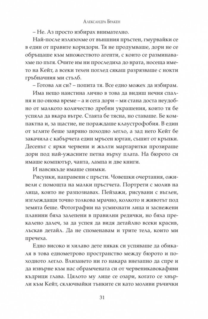 Неизчезваща Кн.2 от "Тъмна дарба"