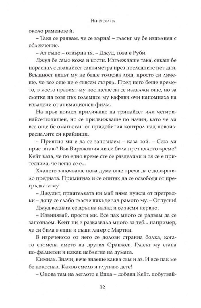 Неизчезваща Кн.2 от "Тъмна дарба"