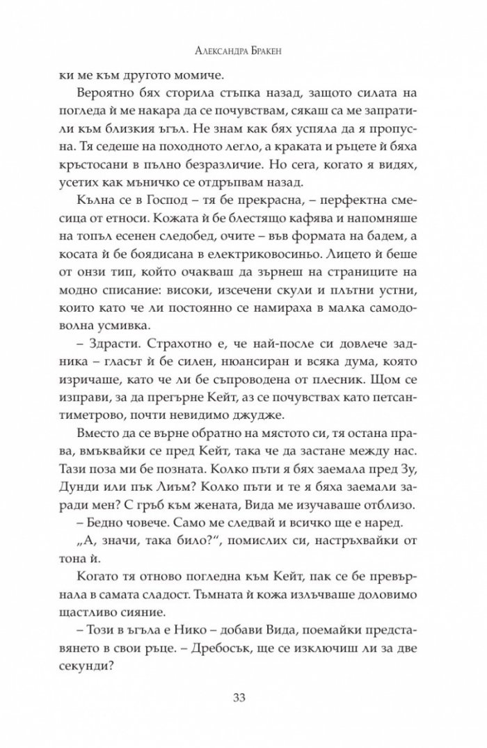 Неизчезваща Кн.2 от "Тъмна дарба"