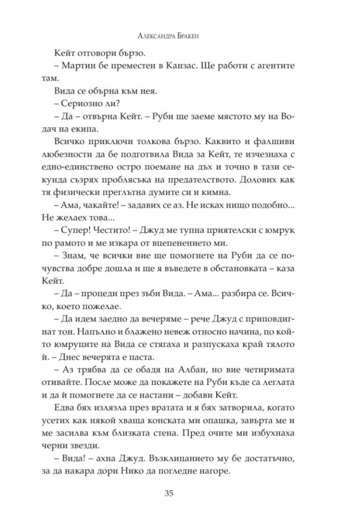 Неизчезваща Кн.2 от "Тъмна дарба"