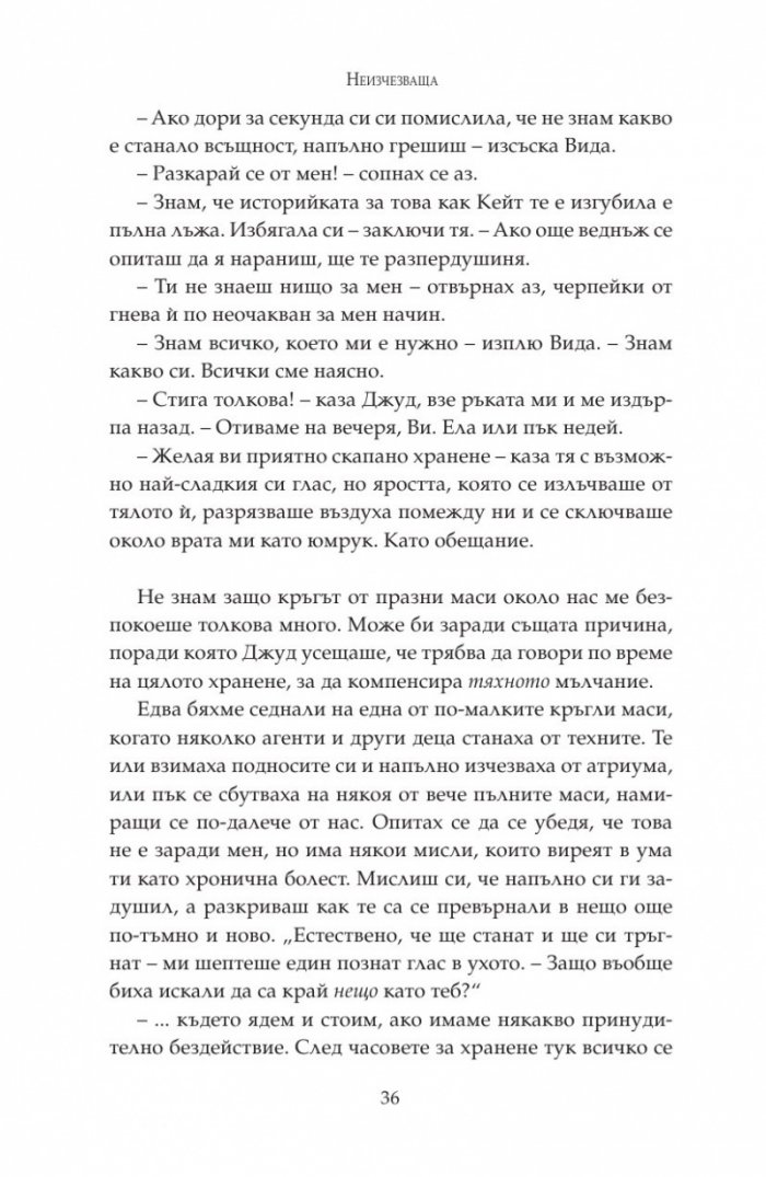 Неизчезваща Кн.2 от "Тъмна дарба"