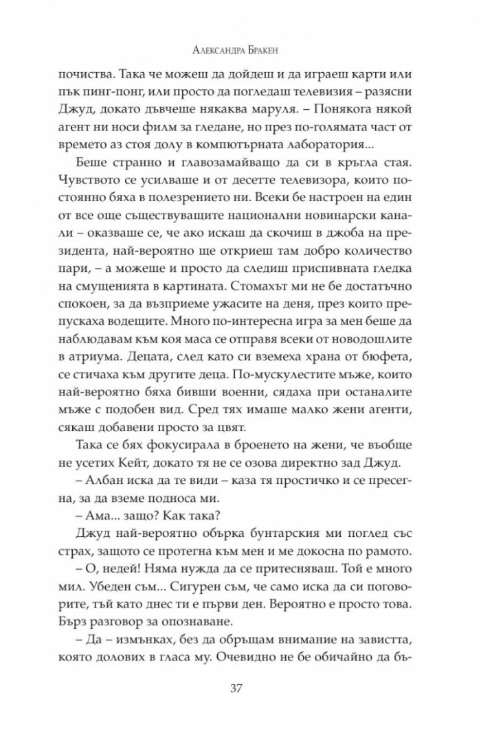 Неизчезваща Кн.2 от "Тъмна дарба"