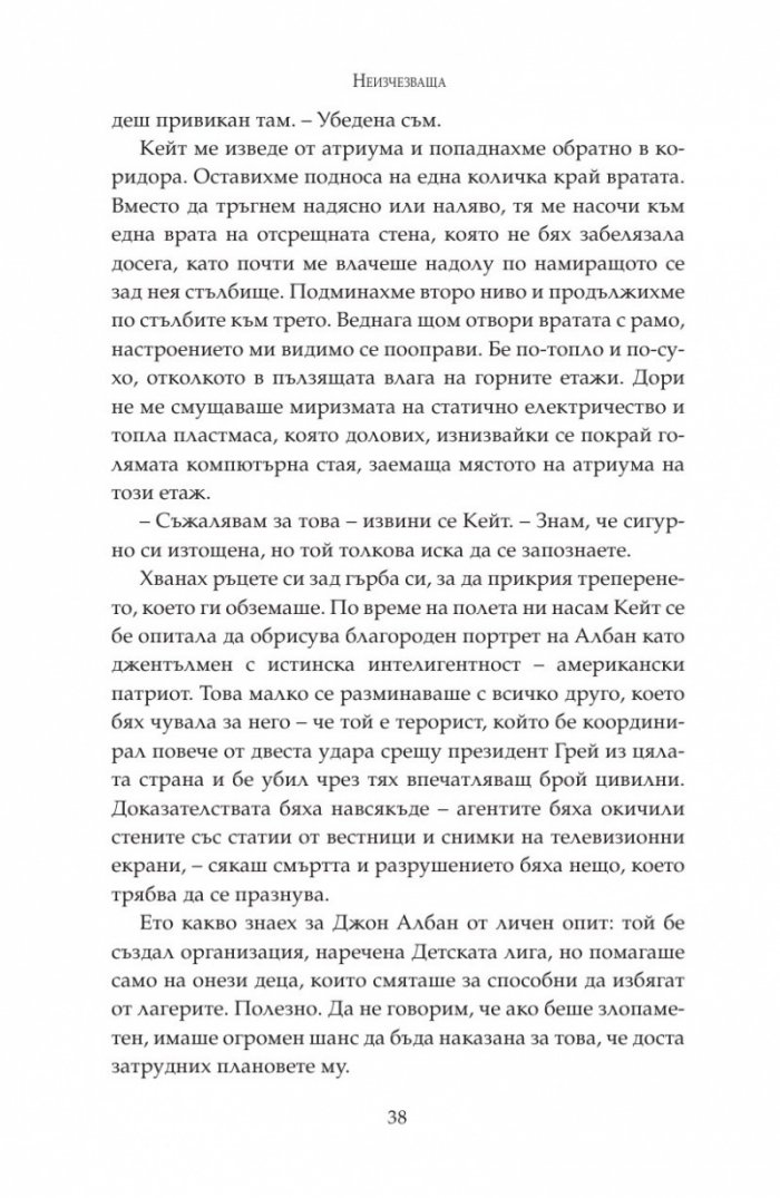 Неизчезваща Кн.2 от "Тъмна дарба"