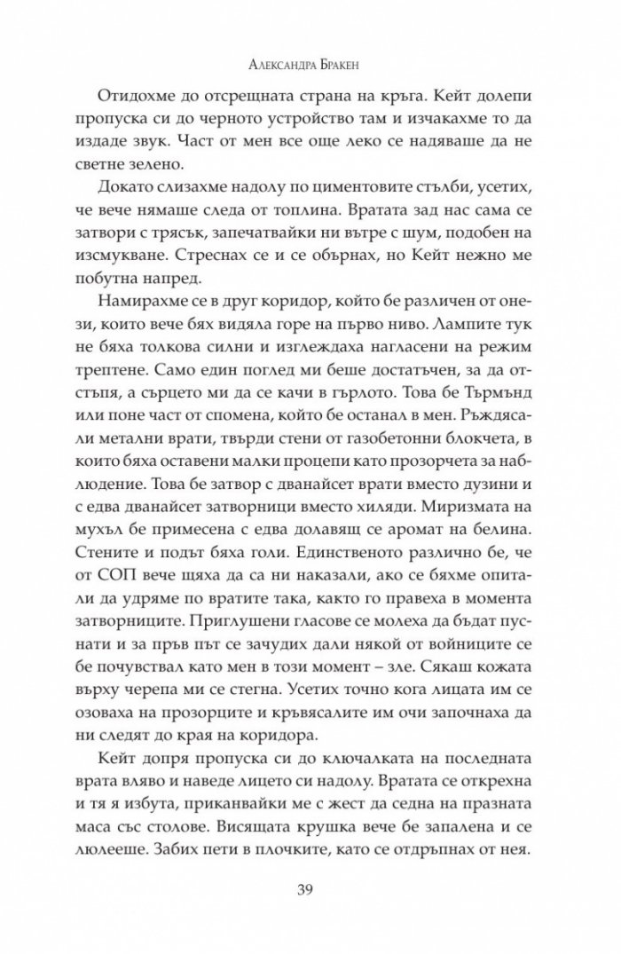 Неизчезваща Кн.2 от "Тъмна дарба"
