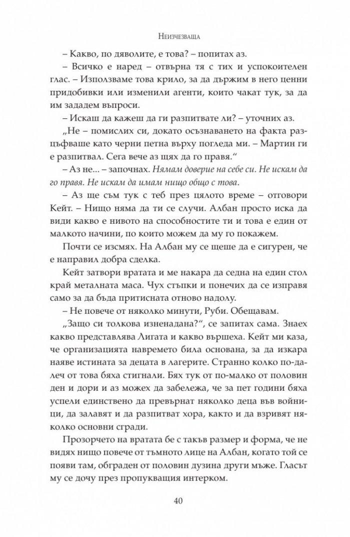 Неизчезваща Кн.2 от "Тъмна дарба"