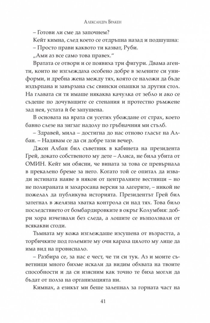 Неизчезваща Кн.2 от "Тъмна дарба"